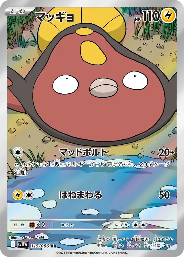 Stunfisk