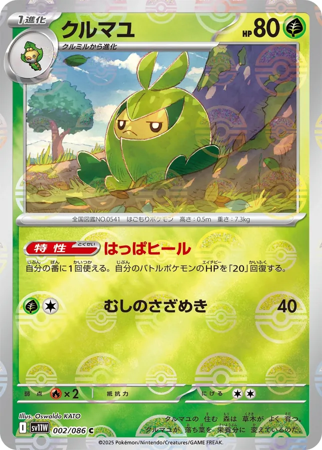 Swadloon [Poke-Ball]