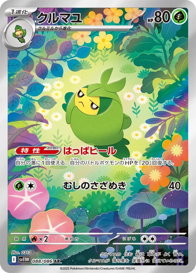 Japanese White Flare Swadloon Pokémon card