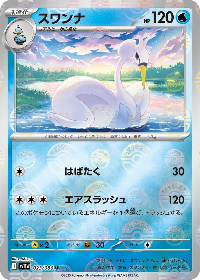 Swanna [Poke-Ball]