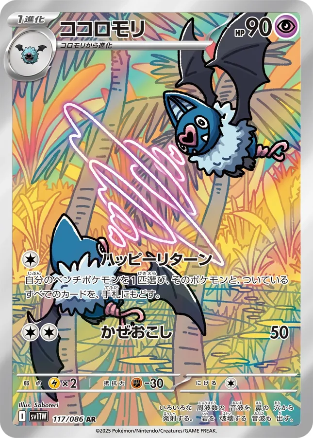Swoobat