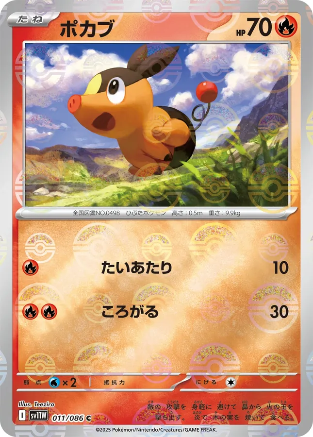 Tepig [Poke-Ball]