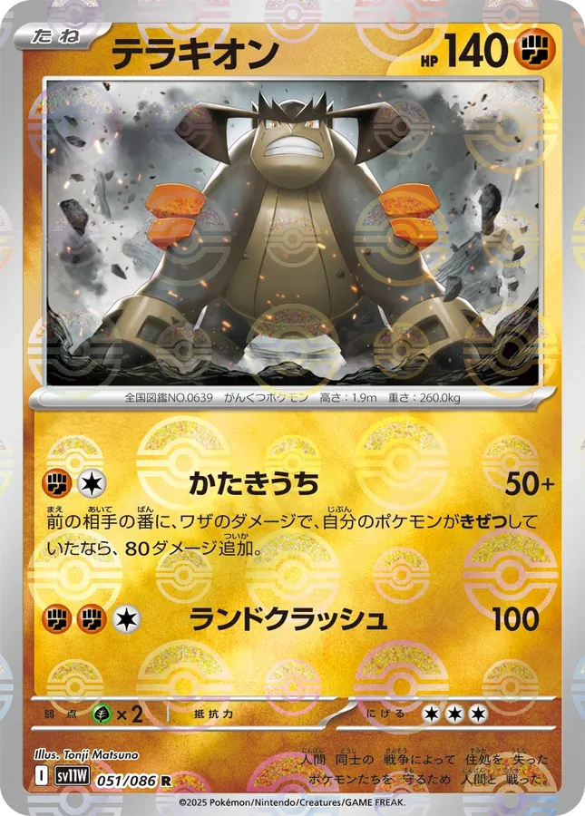 Terrakion [Master-Ball]