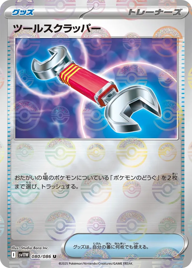 Tool Scrapper [Poke-Ball]