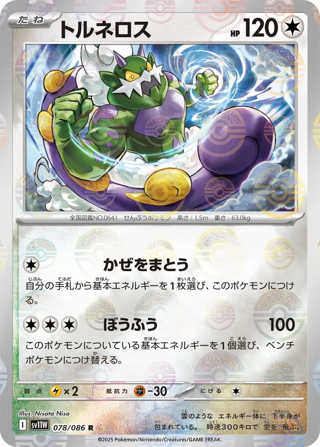 Tornadus [Master-Ball]