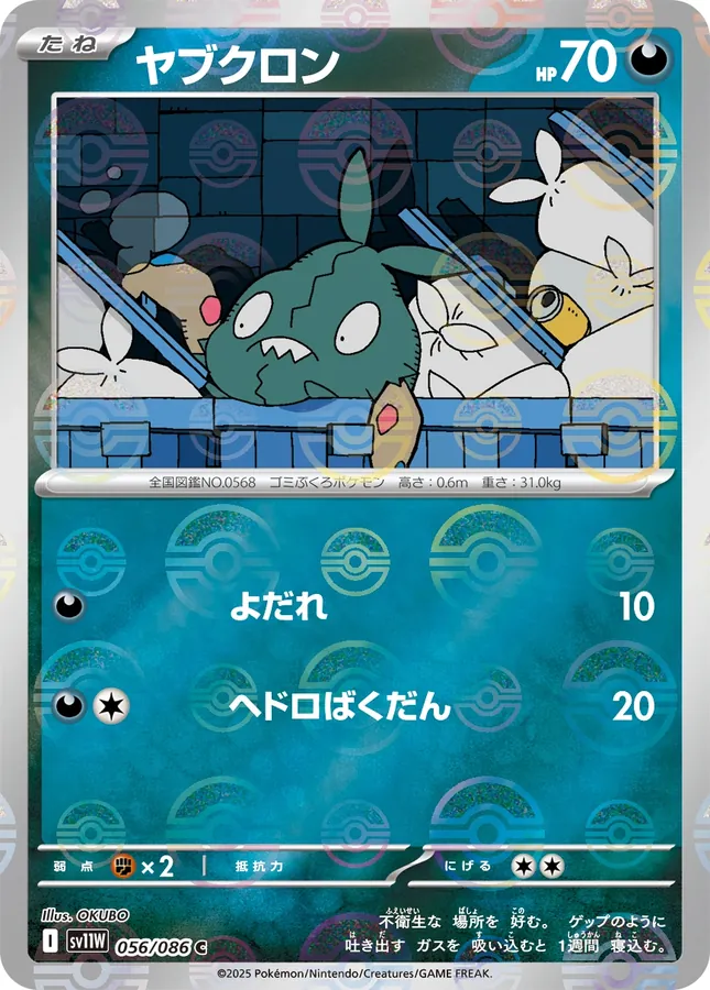 Trubbish [Poke-Ball]