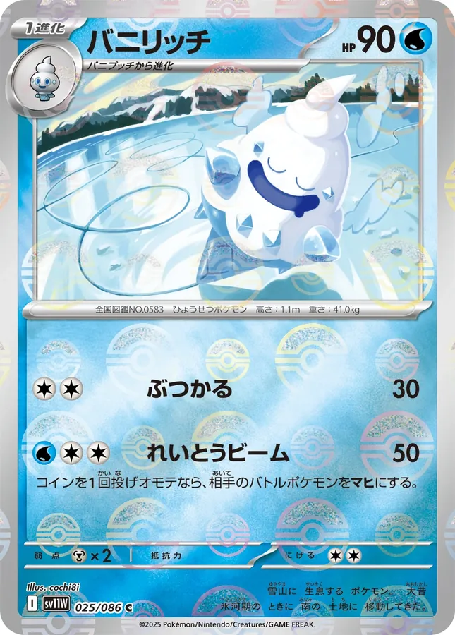 Vanillish [Poke-Ball]