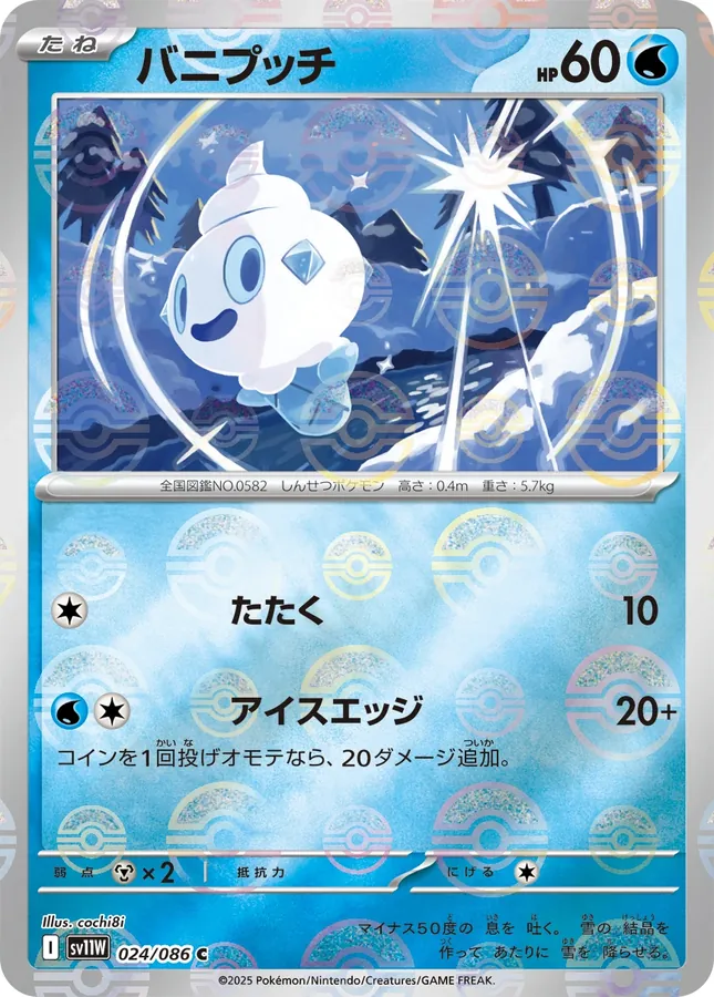 Vanillite [Master-Ball]
