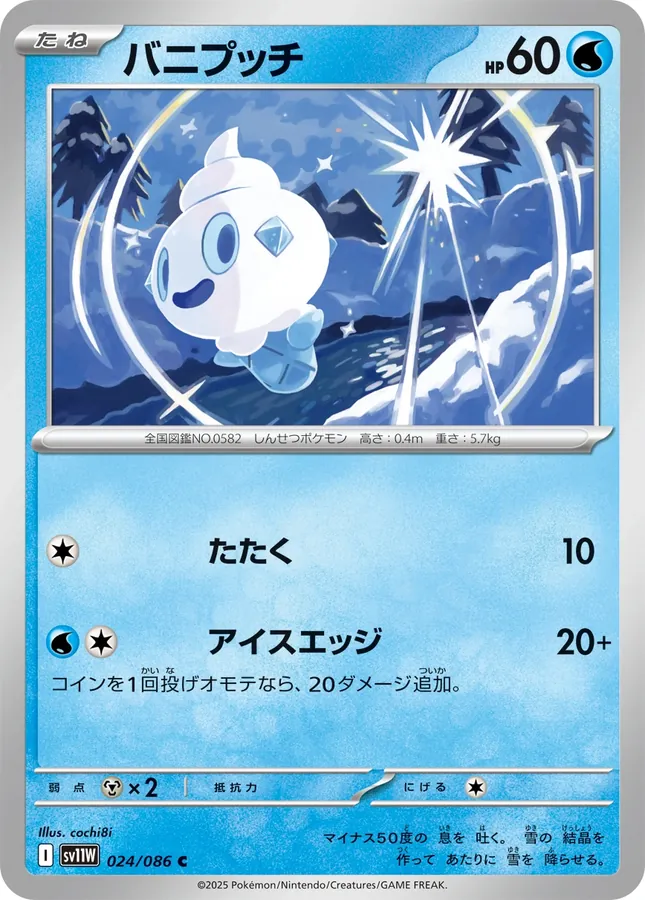 Japanese White Flare Vanillite Pokémon card