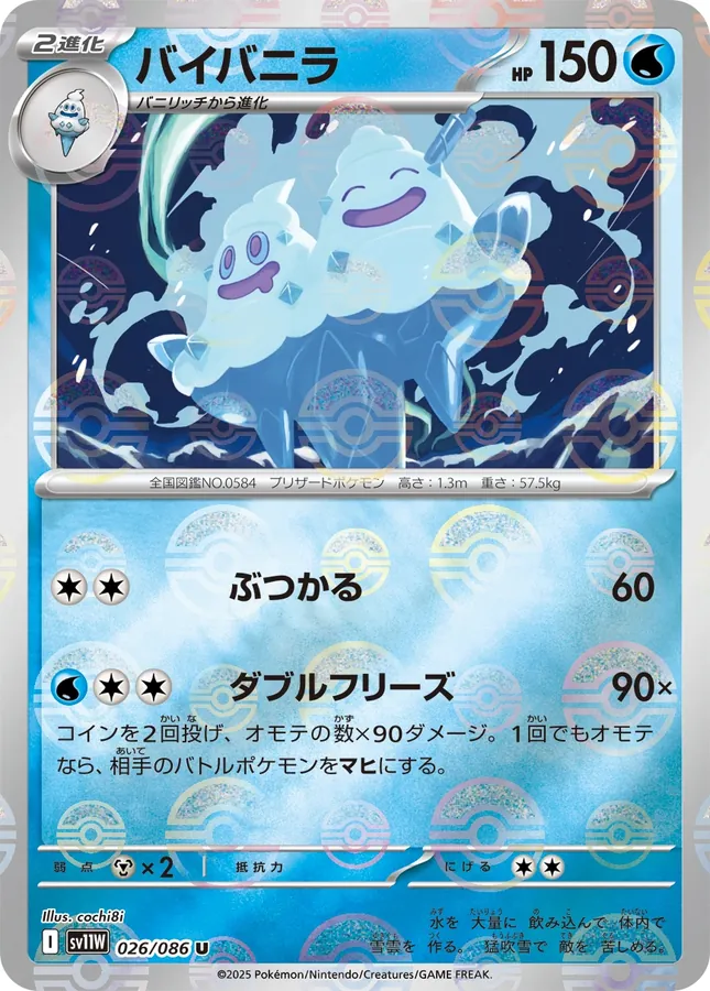 Vanilluxe [Poke-Ball]