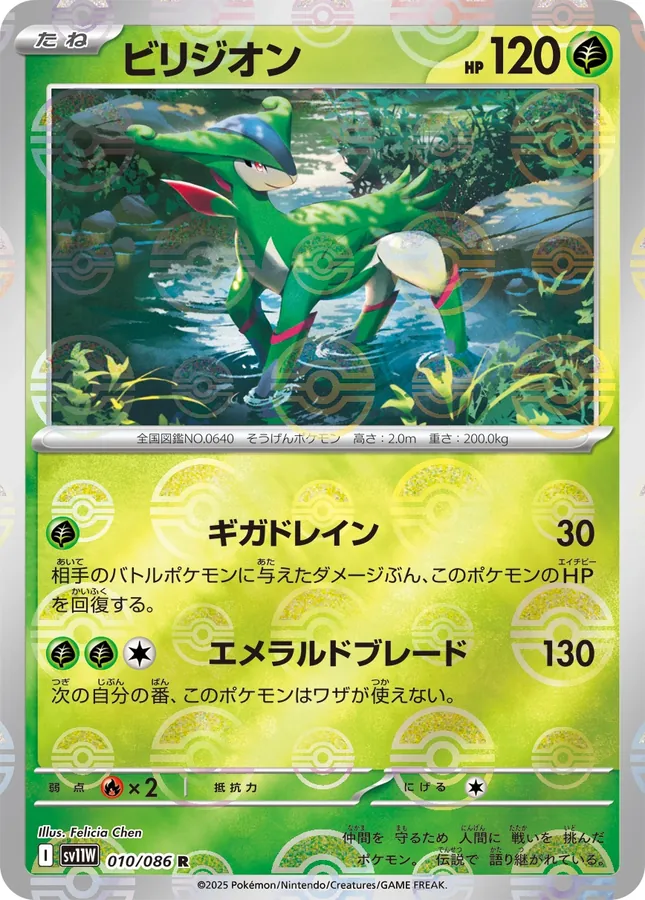 Virizion [Poke-Ball]