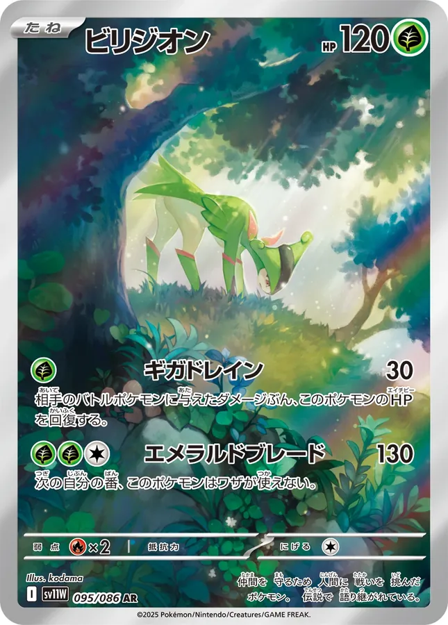 Virizion
