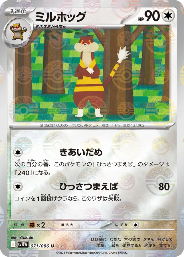 Watchog [Poke-Ball]
