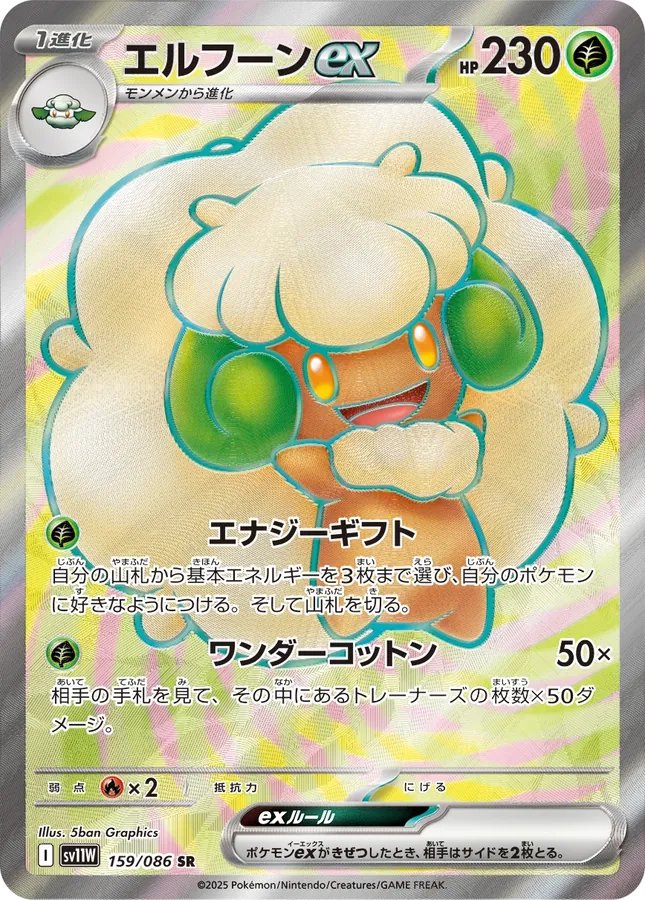 Whimsicott Ex
