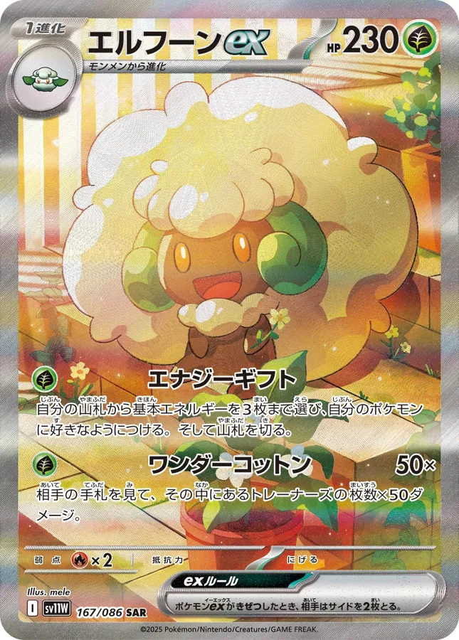 Japanese White Flare Whimsicott Ex Pokémon card