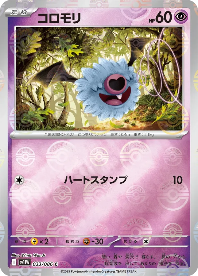 Woobat [Poke-Ball]