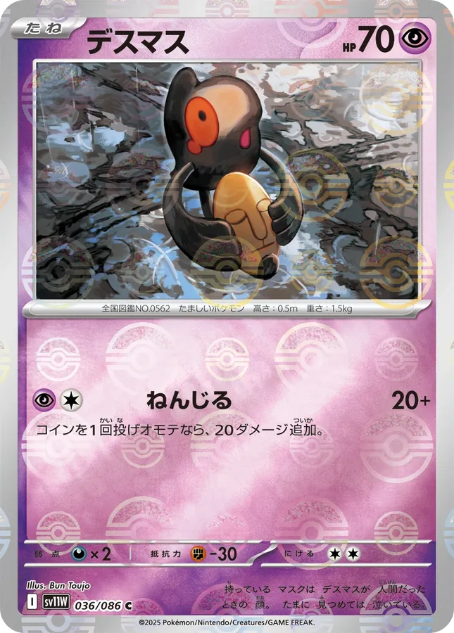 Yamask [Poke-Ball]