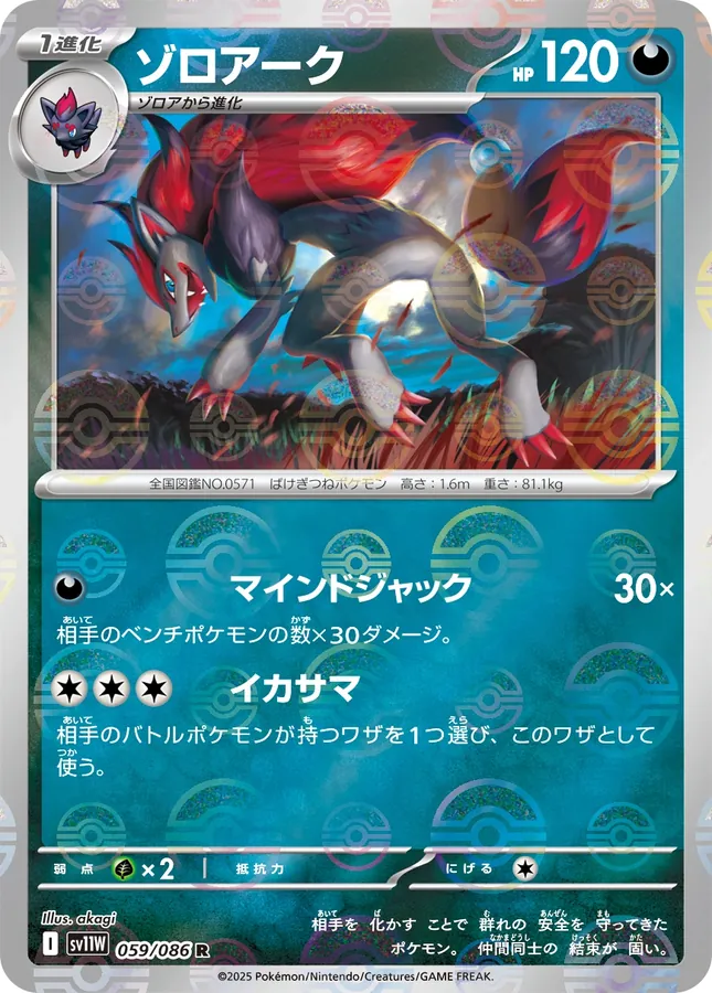 Zoroark [Poke-Ball]