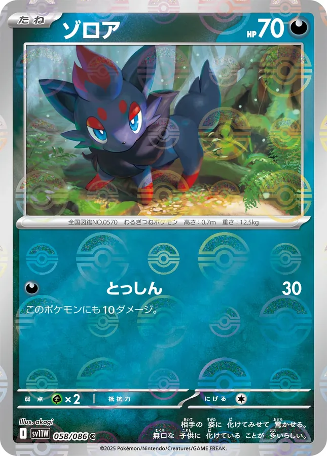 Zorua [Poke-Ball]