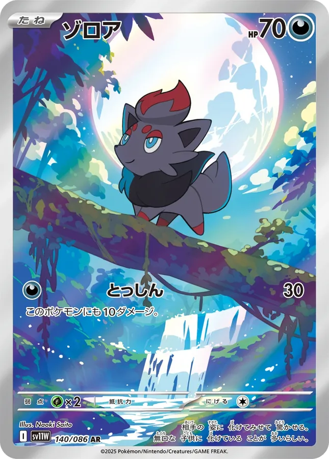 Japanese White Flare Zorua Pokémon card