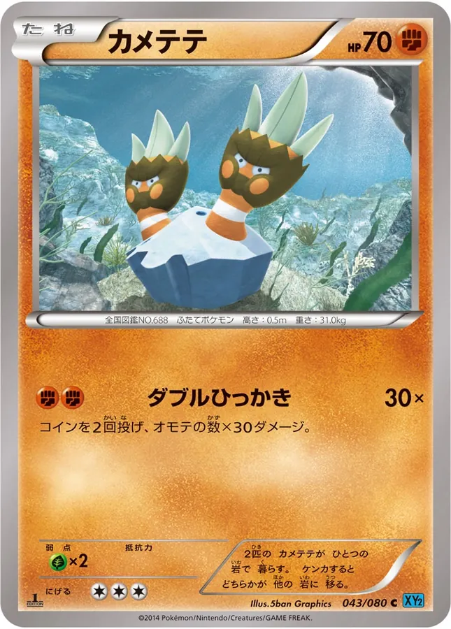 Japanese Wild Blaze Binacle Pokémon card