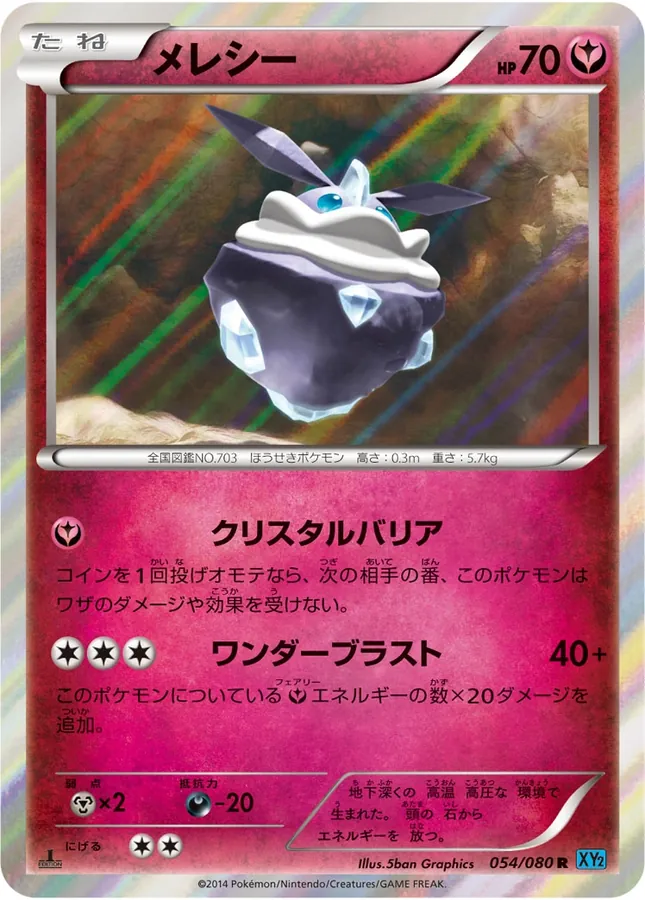 Carbink [1st-Edition]