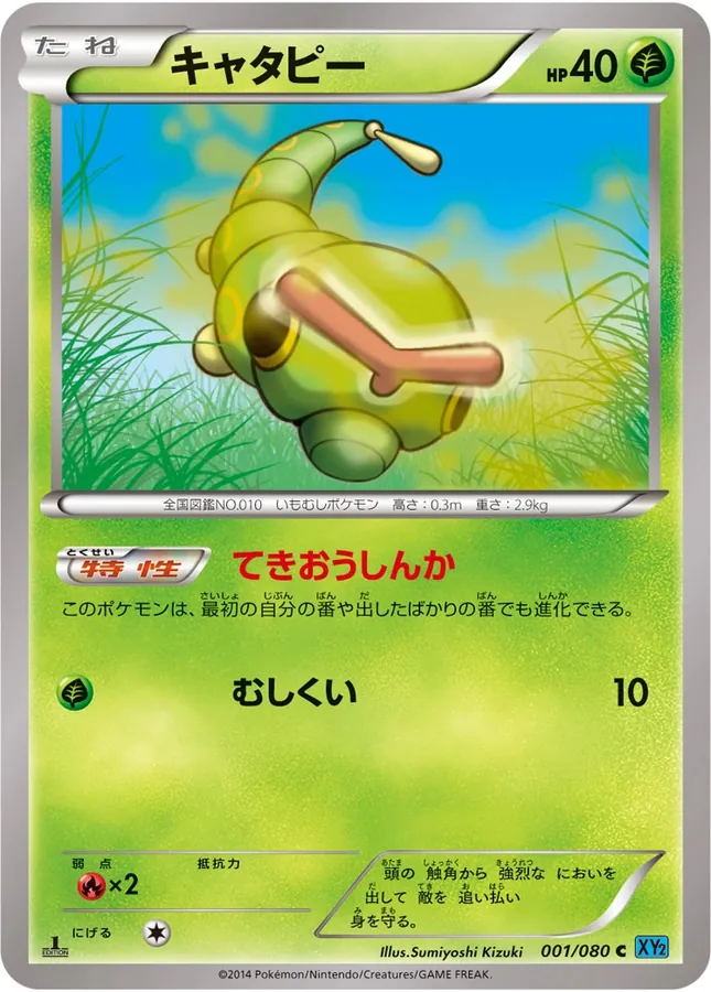 Caterpie [1st-Edition]