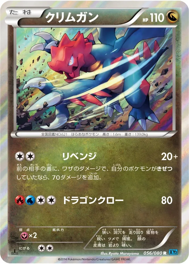 Druddigon [1st-Edition]
