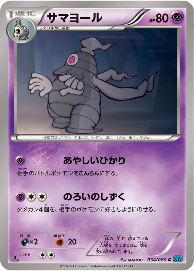Japanese Wild Blaze Dusclops Pokémon card