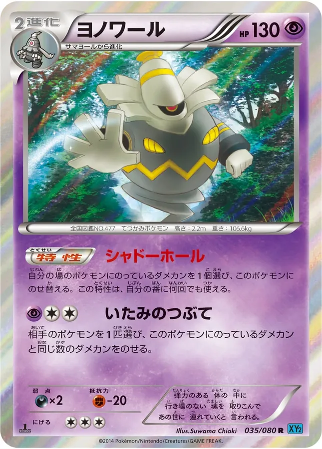 Dusknoir