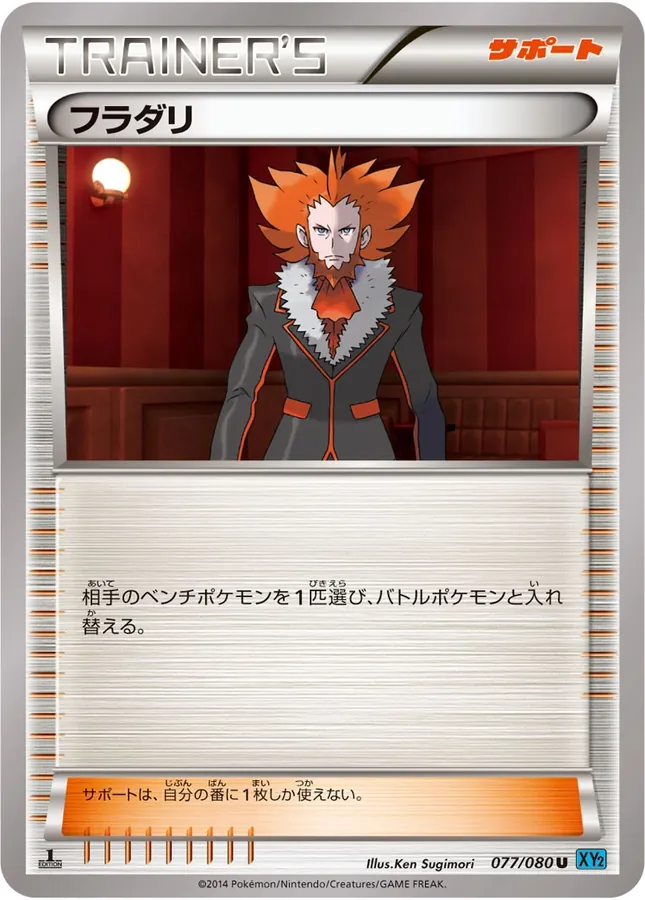 Japanese Wild Blaze Lysandre Pokémon card