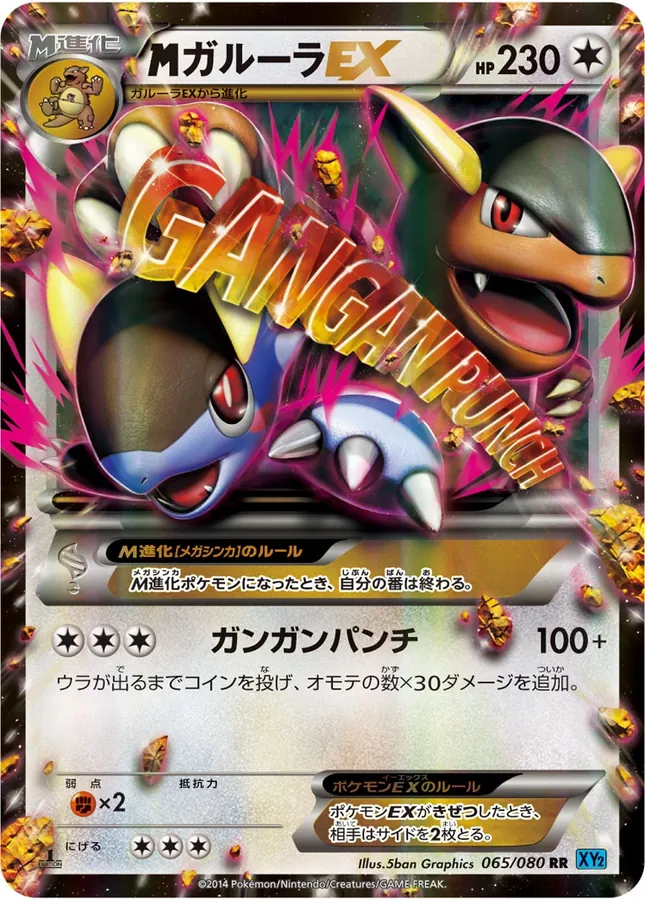 Mega Kangaskhan EX