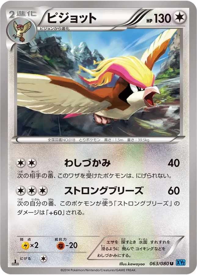Japanese Wild Blaze Pidgeot Pokémon card