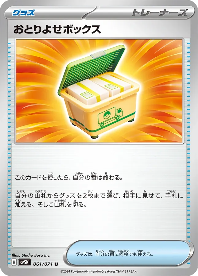 Order Box