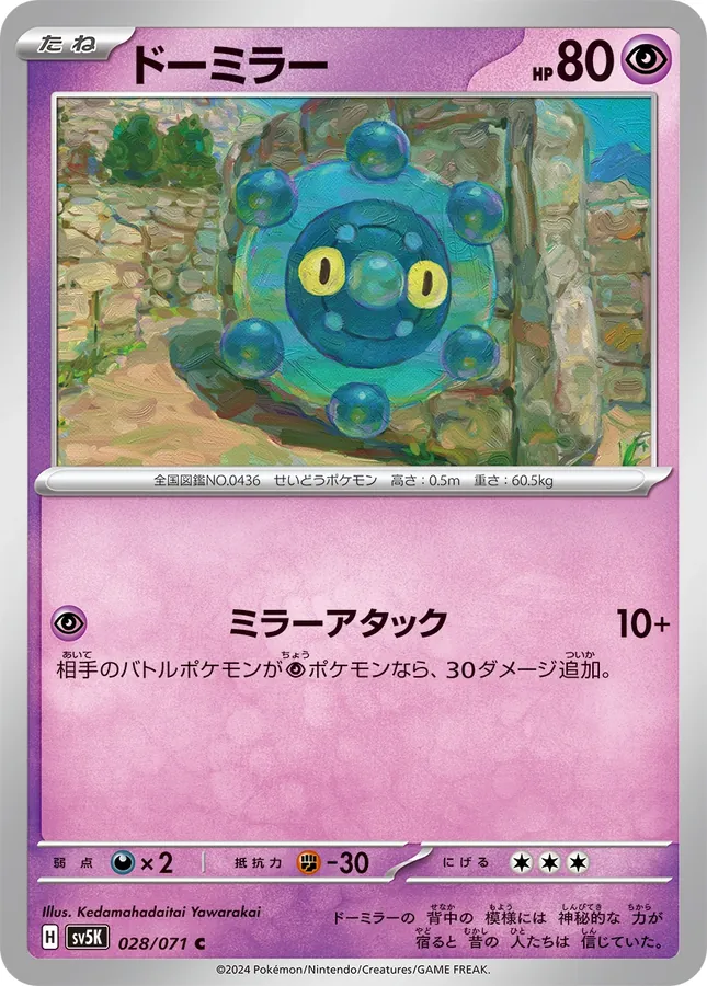 Japanese Wild Force Bronzor Pokémon card