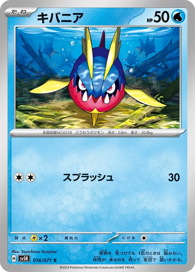 Japanese Wild Force Carvanha Pokémon card