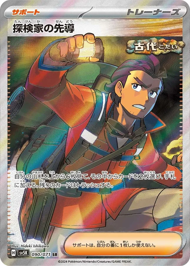 Explorer's Guidance