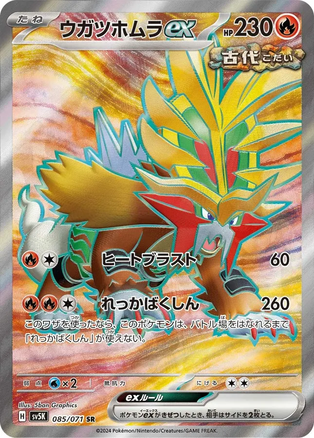 Japanese Wild Force Gouging Fire ex Pokémon card