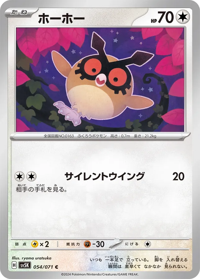 Japanese Wild Force Hoothoot Pokémon card