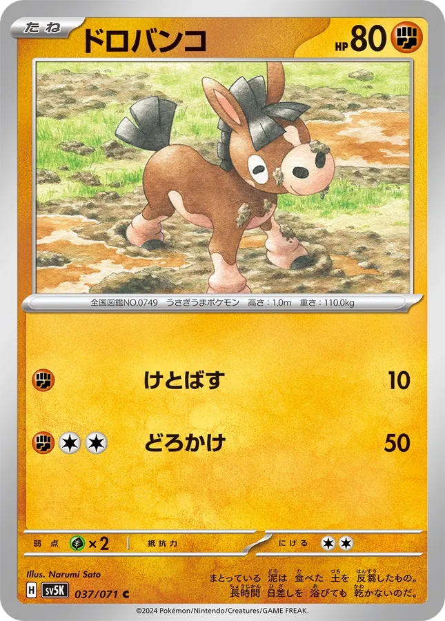 Japanese Wild Force Mudbray Pokémon card