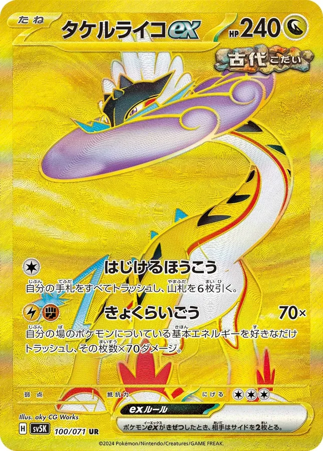 Japanese Wild Force Raging Bolt ex Pokémon card