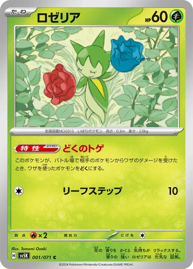 Roselia