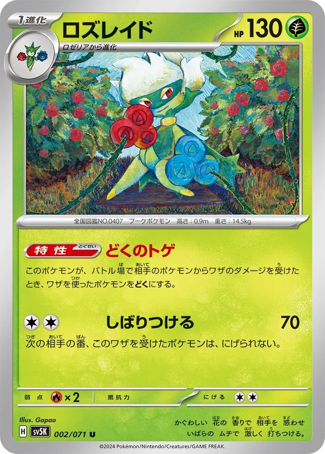 Japanese Wild Force Roserade Pokémon card