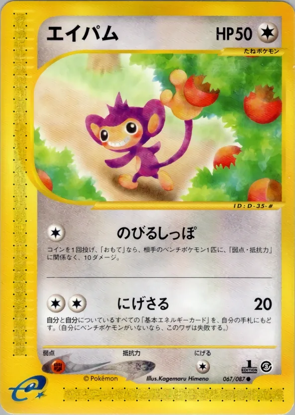 Aipom