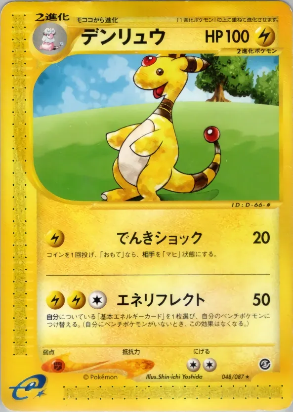 Ampharos