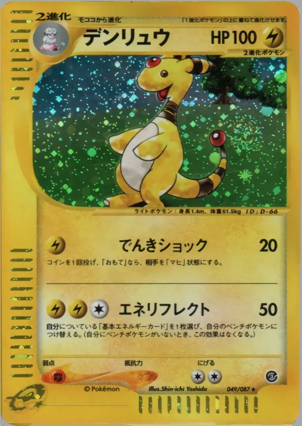 Ampharos