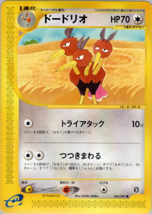 Dodrio