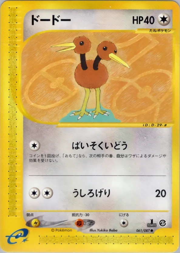 Japanese Wind from the Sea Doduo Pokémon card