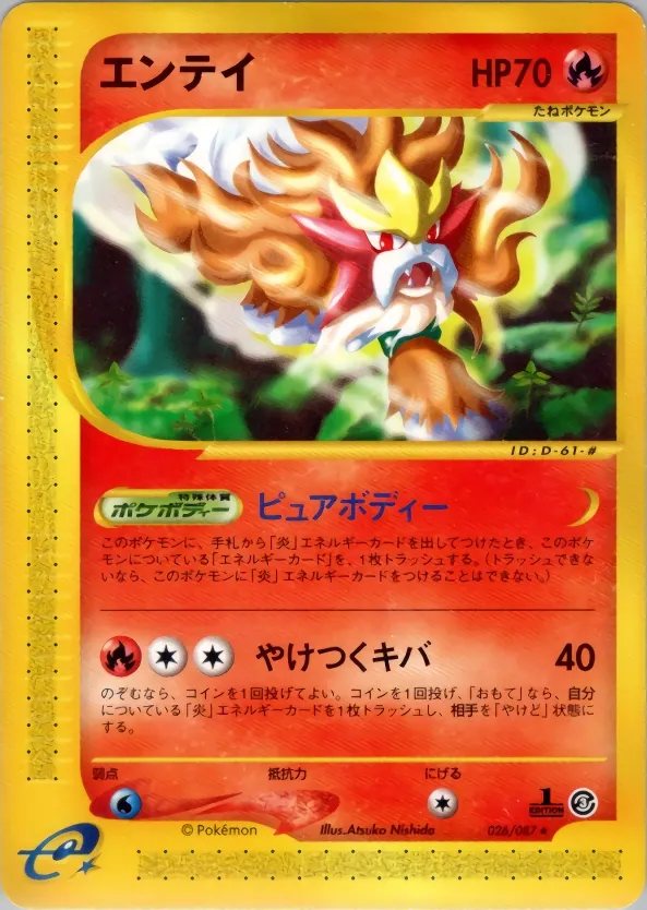 Entei