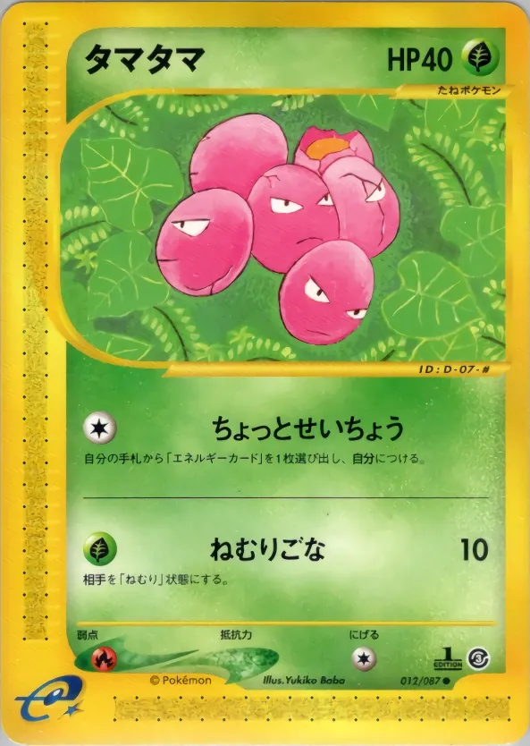 Exeggcute